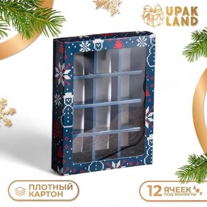 Коробка для конфет 12 шт UPAK LAND "Свитерок", 19 х 15 х 3,6 см