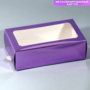 Коробка для макарун, кондитерская упаковка «Лиловая», 18 х 10.5 х 5.5 см