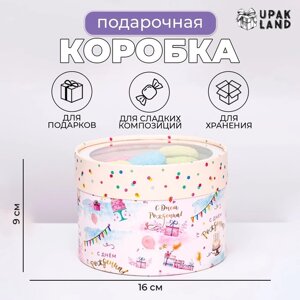 Коробка для макарун тубус с окном " С Днем Рождения!16 х 16 х 9 см