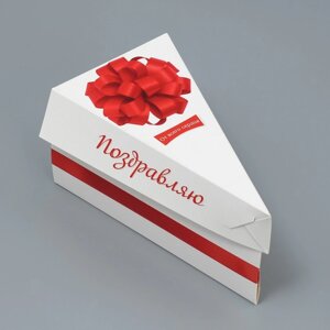 Коробка для торта, кондитерская упаковка «Поздравляю», 15.5 х 8.5 х 8.5 см