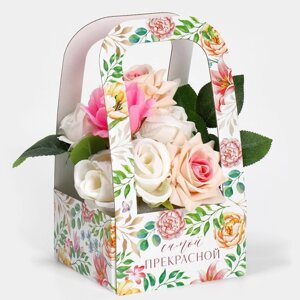 Коробка-переноска для цветов «Самой прекрасной», 12 12 22 см