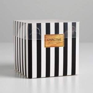 Коробка подарочная для цветов с PVC крышкой, упаковка, «Счастье ждёт тебя», 12 х 12 х 12 см
