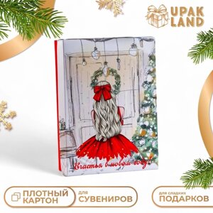 Коробка подарочная новогодняя складная, "Счастливая ноченька", 21 х 15 х 5,7 см