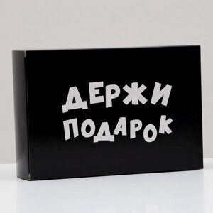 Коробка складная "Держи подарок", 16 х 23 х 7,5 см