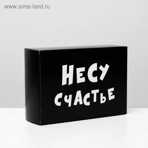 Коробка складная с приколами «Несу счастье», 16 23 7,5 см