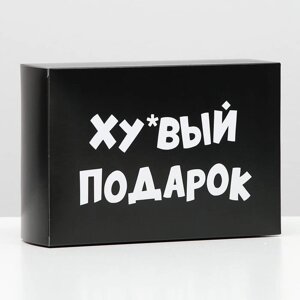 Коробка складная с приколами «Подарок», 16 23 7,5 см