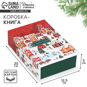 Коробка‒книга «В ожидание чуда», 20 х 12.5 х 5 см, Новый год