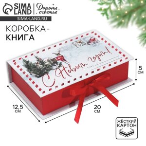 Коробка‒книга «Яркого праздника!20 х 12.5 х 5 см, Новый год