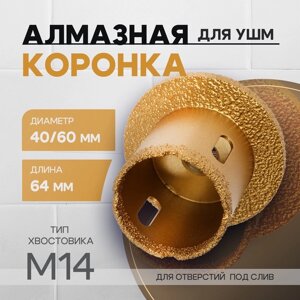 Коронка алмазная ТУНДРА, для УШМ, для отверстий под слив, по плитке, мрамору, 40/60 мм, М14 993530