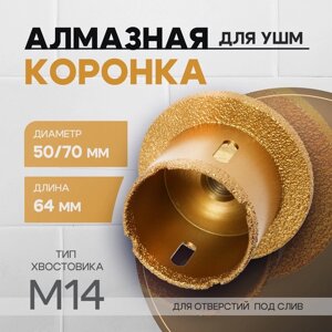 Коронка алмазная ТУНДРА, для УШМ, для отверстий под слив, по плитке, мрамору, 50/70 мм, М14 993530