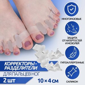 Корректоры - разделители для пальцев ног, 4 разделителя, силиконовые, 10 4 см, пара, цвет белый
