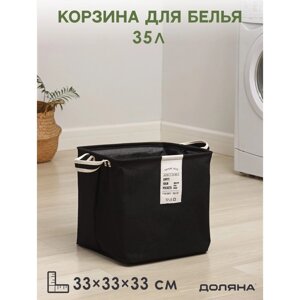Корзина для белья квадратная Доляна Laundry, 333333 см, цвет чёрный