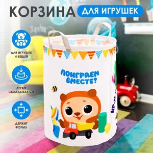 Корзина для хранения игрушек «Поиграем вместе», 45 х 35 см, белая