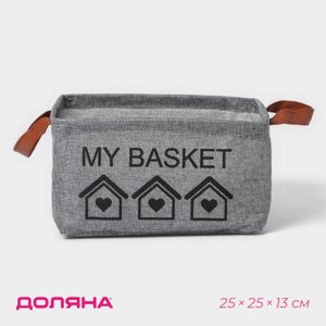 Корзина для хранения с ручками Доляна My Basket, 252513, цвет серый