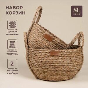 Корзины для хранения SL Home, плетёные, ручной работы, 2 шт: 222120 см, 272422 см