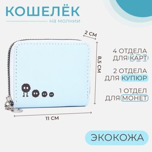 Кошелёк детский на молнии, цвет голубой