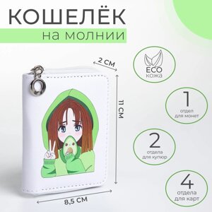 Кошелёк детский на молнии «Выбражулька», цвет белый