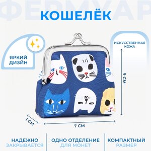 Кошелёк монетница детская на фермуаре, цвет синий