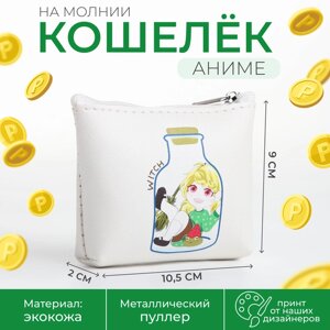 Кошелёк монетница детская на молнии, цвет белый