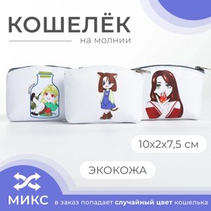 Кошелёк монетница детская на молнии, цвет МИКС