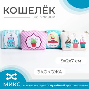 Кошелёк монетница детская на молнии «Выбражулька», цвет МИКС