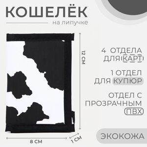 Кошелёк на липучке, цвет чёрный/белый