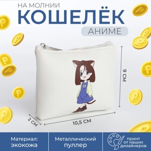 Кошелёк на молнии, цвет белый