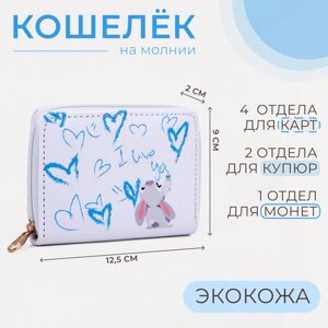 Кошелёк на молнии «Выбражулька», цвет белый