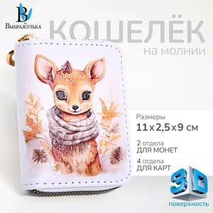 Кошелёк на молнии "Выбражулька", цвет белый