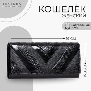 Кошелёк женский на кнопке TEXTURA, цвет чёрный