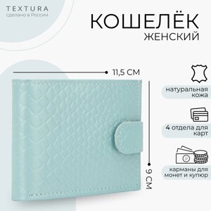 Кошелёк женский на кнопке TEXTURA, цвет голубой