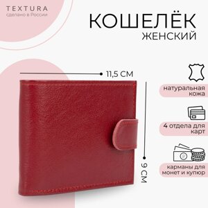 Кошелёк женский на кнопке TEXTURA, цвет красный