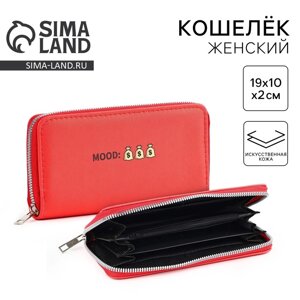 Кошелёк женский на молнии «Mood: money», кожзам, цвет красный