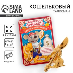 Кошельковый талисман: сувенир фигурка в кошелек «Кошельковый талисман: ложка загребушка», 1,5 х 1 см.