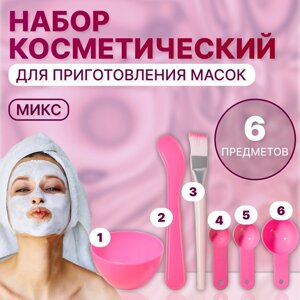 Косметический набор для масок, 6 предметов, цвет МИКС