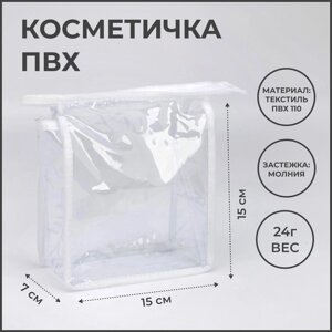 Косметичка на молнии, цвет белый/прозрачный