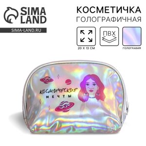 Косметичка-трапеция «В центре внимания», голографический PVC, 20 х 13 см