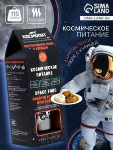 Космическое питание «Картофельное пюре с курицей», 115 г, в тюбике