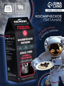 Космическое питание «Овсянная каша с черносливом», в тюбике, 115 г
