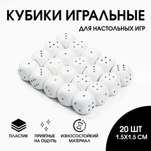 Кости игральные, кубики для настольных игр, 1.5 х 1.5 см, набор 20 шт, белые