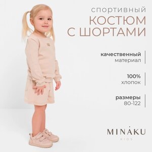 Костюм детский (свитшот, шорты) MINAKU, цвет бежевый, рост 110 см