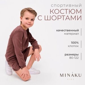 Костюм детский (свитшот, шорты) MINAKU, цвет коричневый, рост 116 см