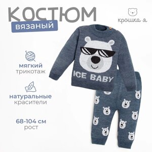 Костюм вязаный Крошка Я "Ice Baby" рост 80-86 см