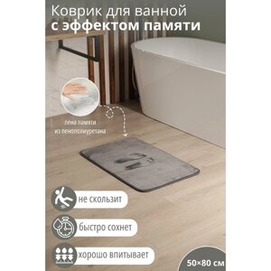 Коврик для дома SAVANNA Memory foam, 5080 см, серый