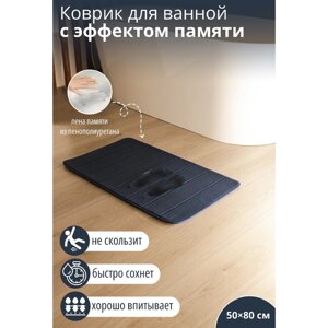 Коврик для ванной и туалета SAVANNA Memory foam, 5080 см, цвет синий