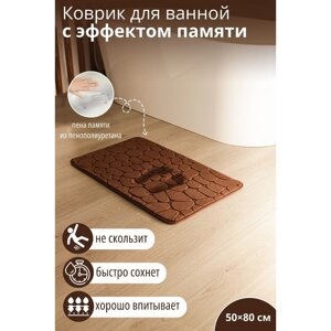 Коврик для ванной и туалета SAVANNA Memory foam, 5080 см, коричневый