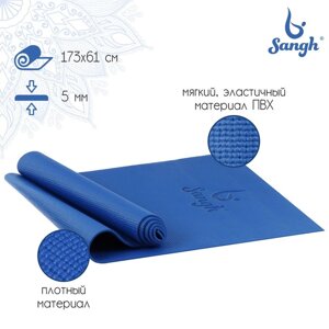 Коврик для йоги Sangh, 173610,5 см, цвет тёмно-синий