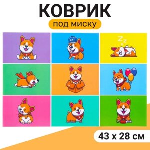 Коврик под миску "Пижон", 43 х 28 см, "Веселый корги"