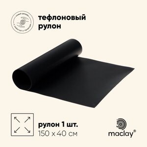 Коврик тефлоновый для гриля в рулоне, 150 х 40 см, черный