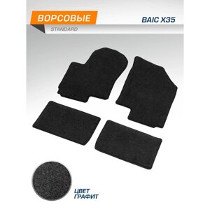 Коврики текстильные в салон автомобиля Standard для BAIC X35 2023-н. в., графит, 4 части